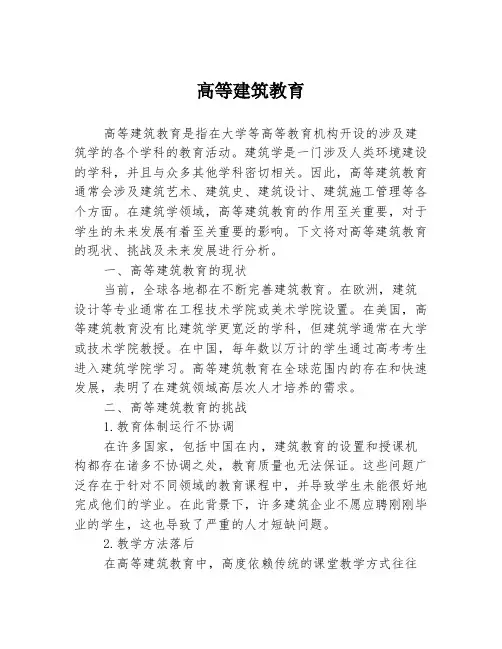 高等建筑教育