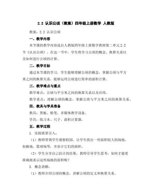 2.2认识公顷(教案)四年级上册数学人教版