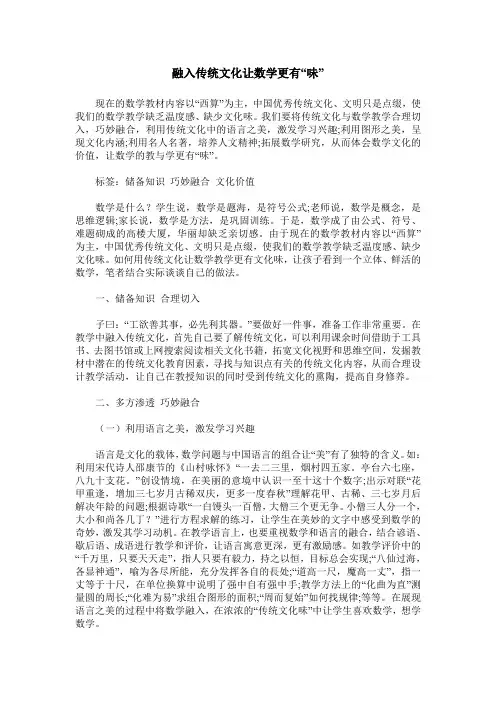 融入传统文化让数学更有“味”