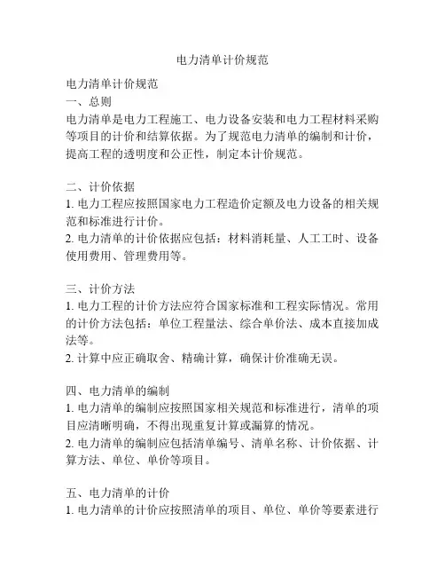 电力清单计价规范