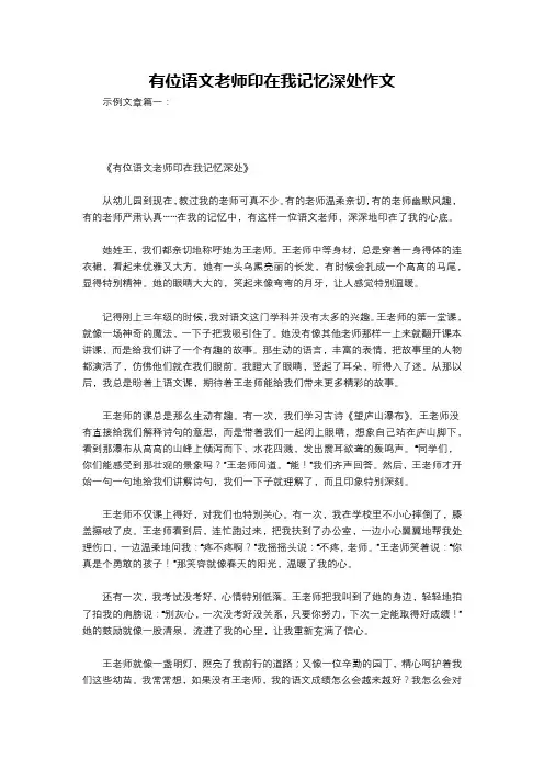 有位语文老师印在我记忆深处作文