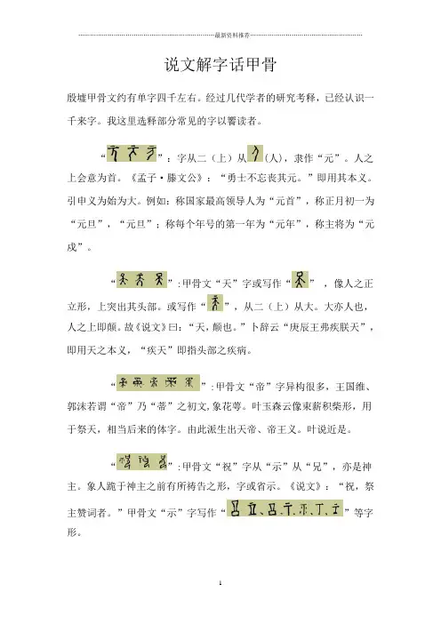 说文解字话甲骨精编版