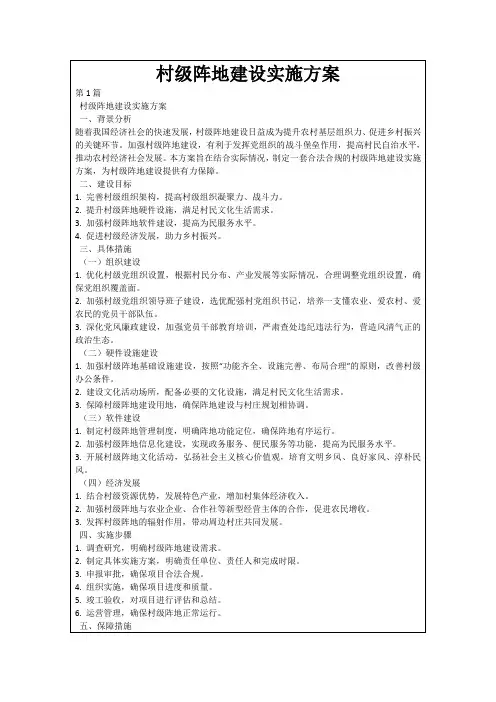 村级阵地建设实施方案