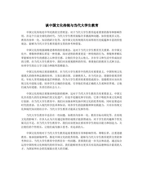 谈中国文化传统与当代大学生教育