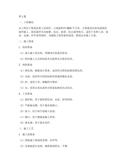 修武固化地坪工程施工(3篇)