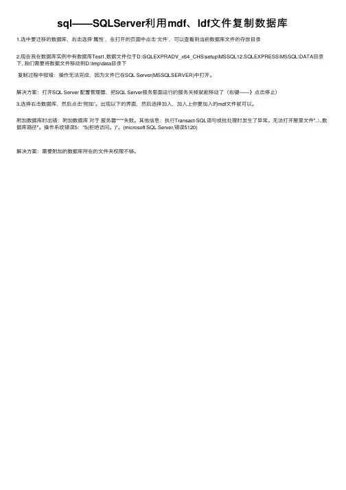 sql——SQLServer利用mdf、ldf文件复制数据库