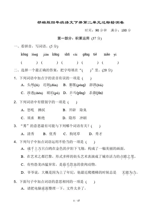 部编版四年级语文下册第二单元 达标检测卷附答案 (2)