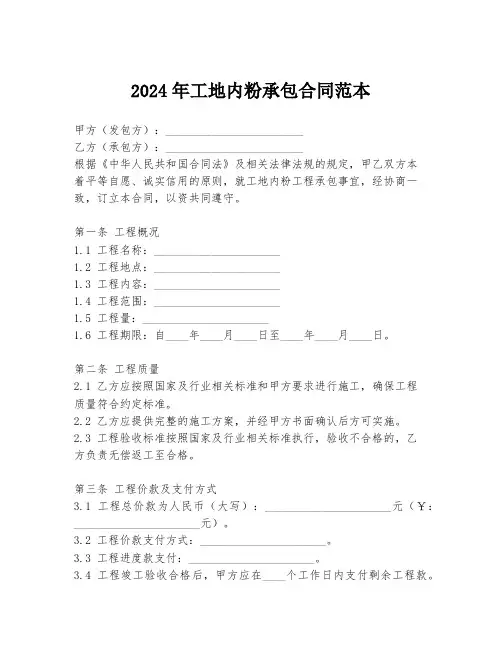 2024年工地内粉承包合同范本