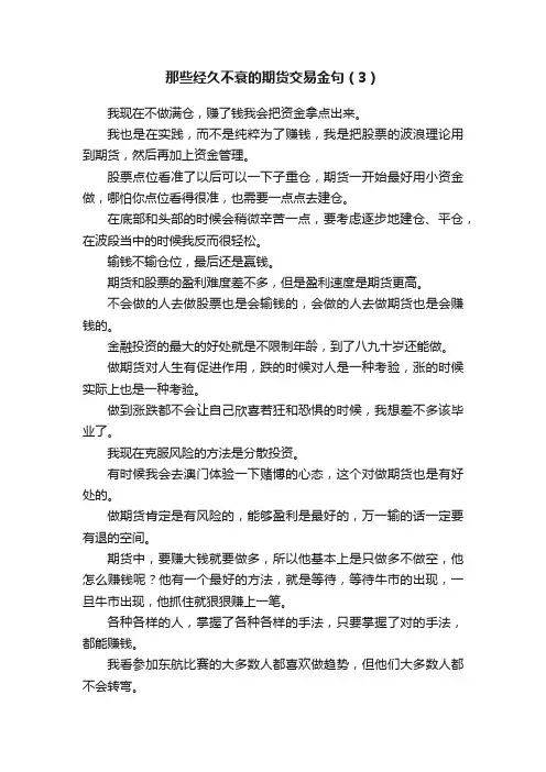 那些经久不衰的期货交易金句（3）