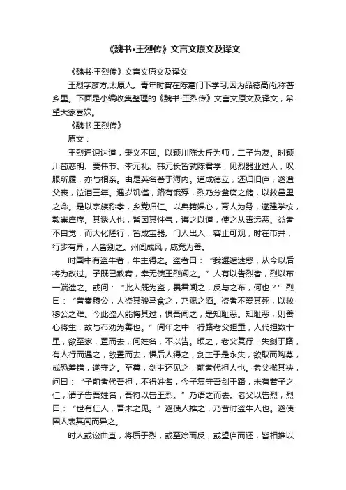 《魏书·王烈传》文言文原文及译文