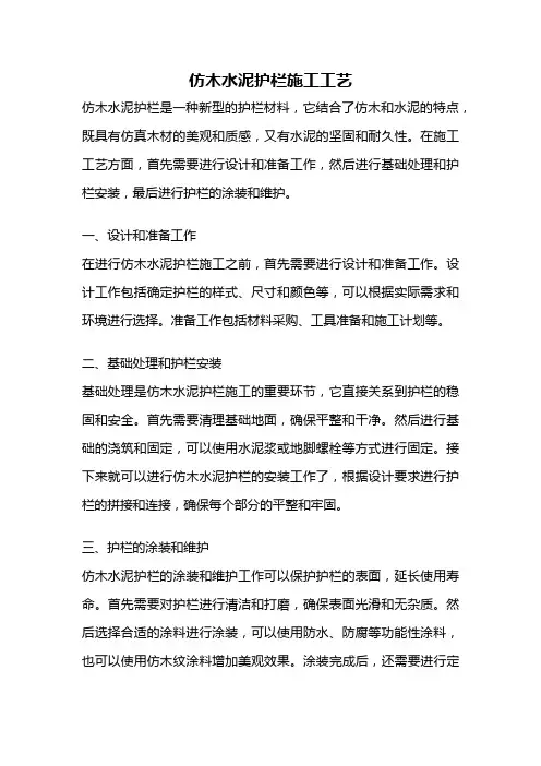 仿木水泥护栏施工工艺