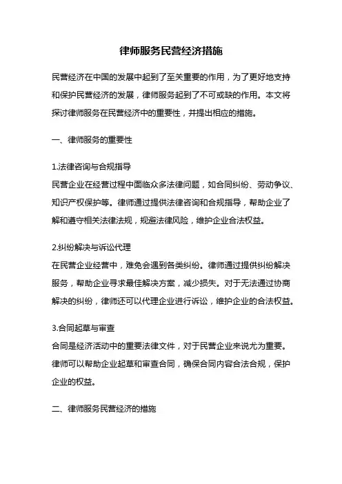 律师服务民营经济措施