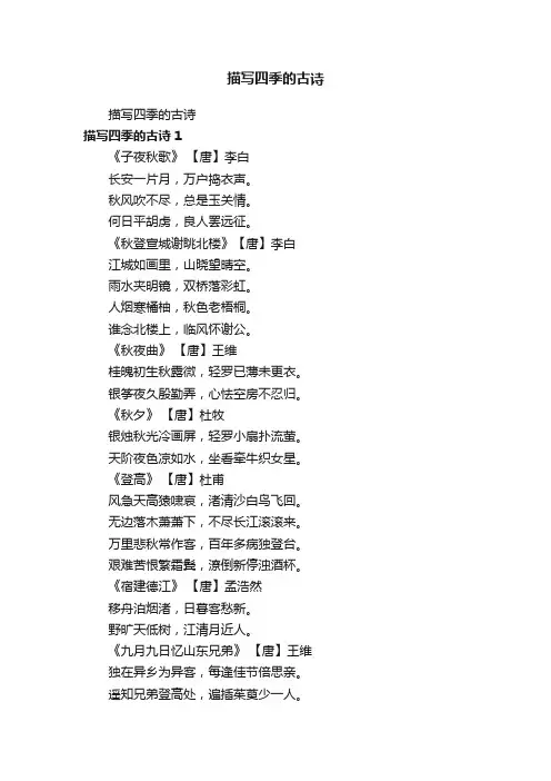 描写四季的古诗