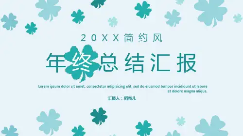 新版清新简约风莫兰迪蓝色年终工作总结汇报