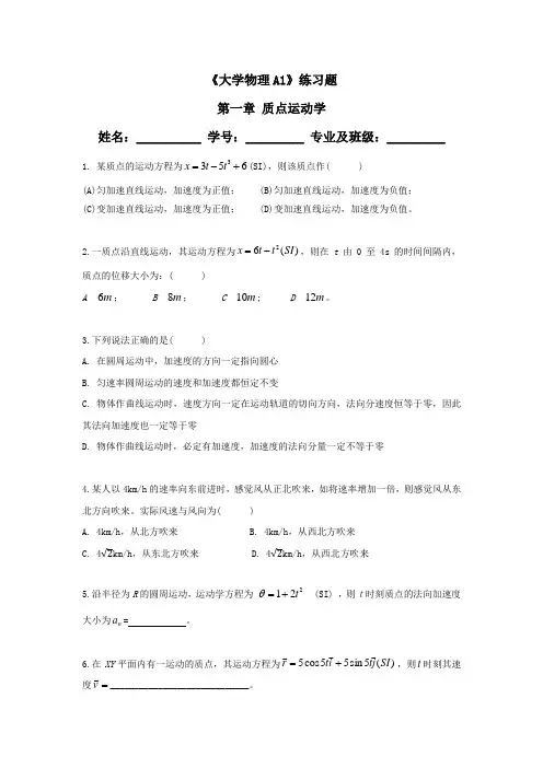 《大学物理A1》练习题
