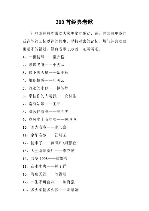 300首经典老歌