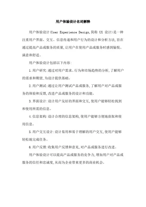 用户体验设计名词解释