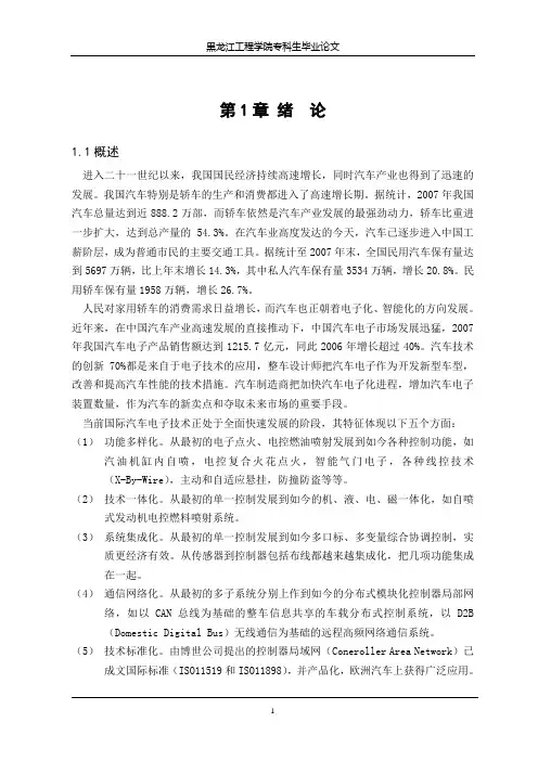 汽车CAN总线系统设计