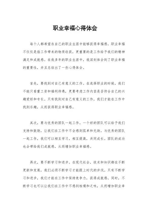 职业幸福心得体会