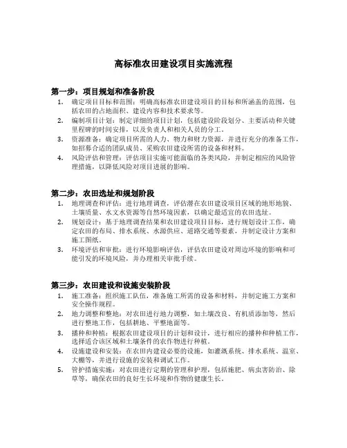 高标准农田建设项目实施流程