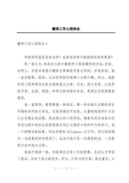 翻译工作心得体会