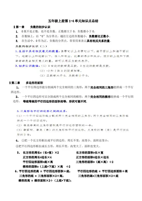 五年级数学第1-4单元知识点总结