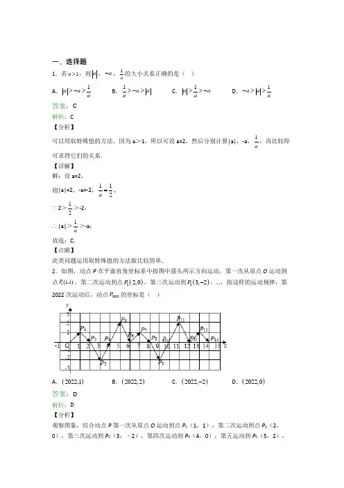 上海侨光中学七年级数学下册期末试卷选择题汇编精选模拟考试试题