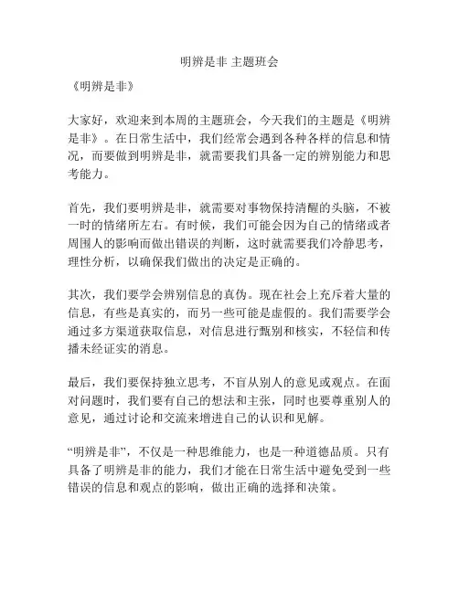 明辨是非 主题班会