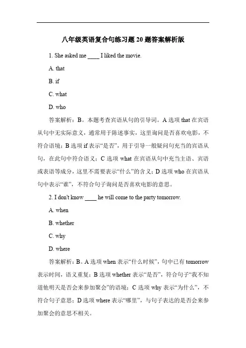 八年级英语复合句练习题20题答案解析版