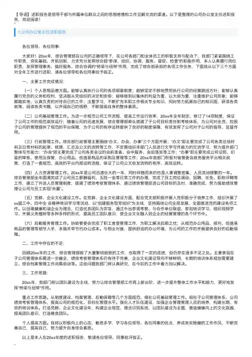 公司办公室主任述职报告10篇