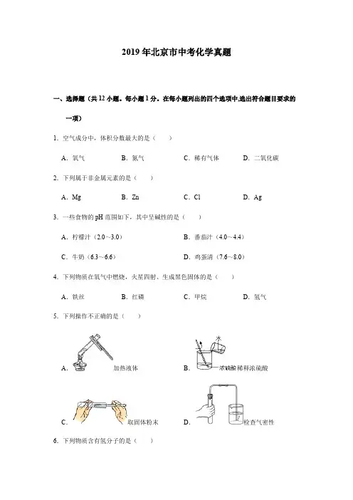 2019年北京中考化学真题及解析