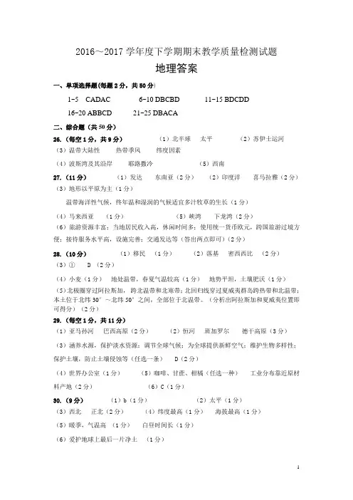 地理7下期末答案