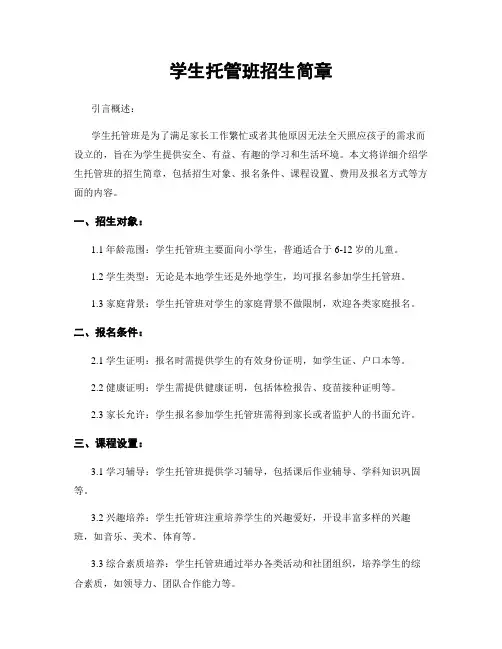 学生托管班招生简章