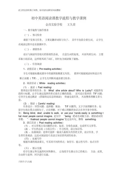 初中英语阅读课操作流程上课讲义