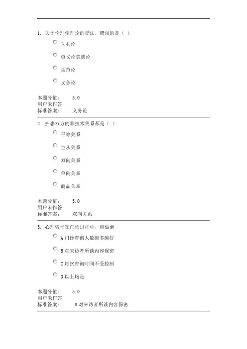 伦理学考试试题附答案(总)