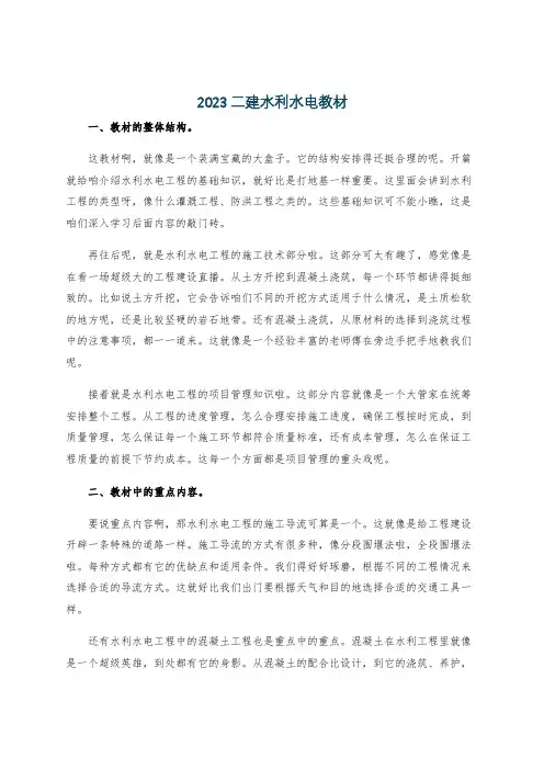 2023二建水利水电教材