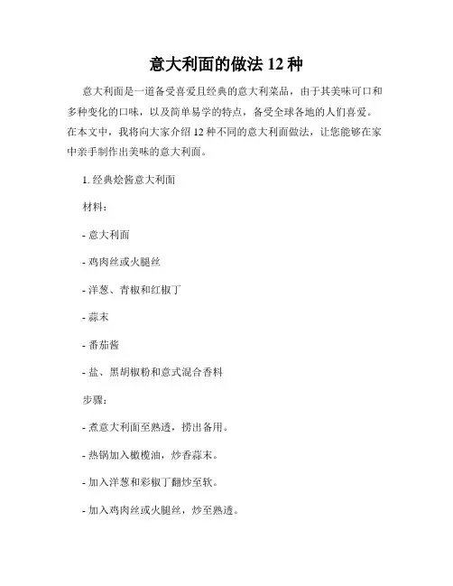 意大利面的做法12种