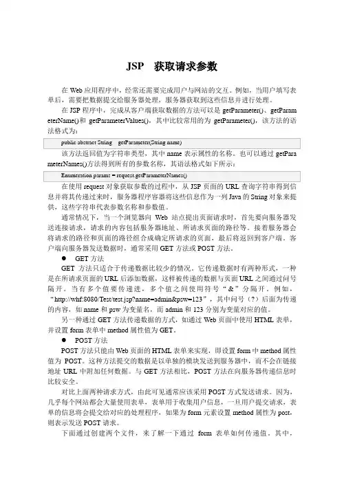 JSP  获取请求参数