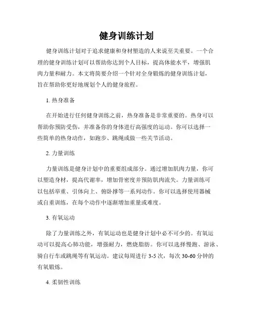 健身训练计划