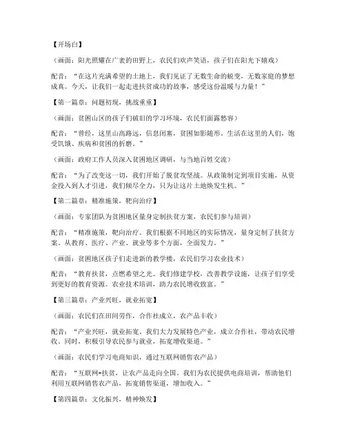 扶贫成功短视频宣传文案