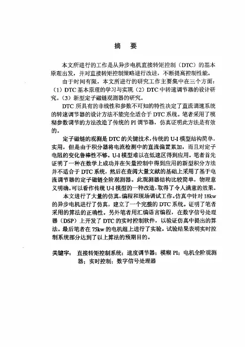 摘要本文所进行的工作是从异步电机...