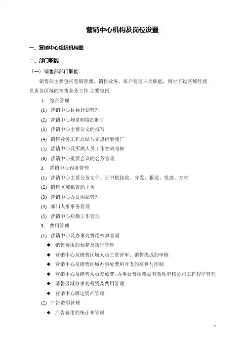营销中心机构及岗位设置方案