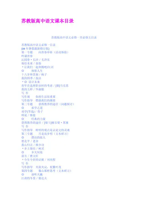 苏教版高中语文课本目录