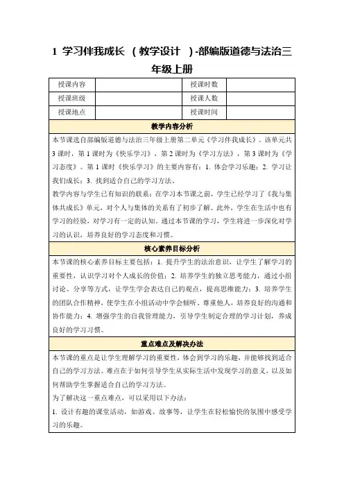 1学习伴我成长(教学设计)-部编版道德与法治三年级上册