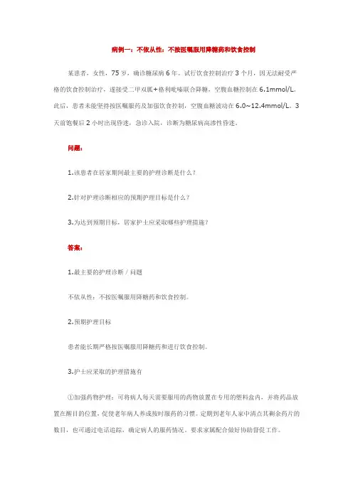 老年护理学病例分析