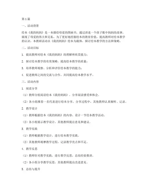 绘本我的妈妈教研活动(3篇)