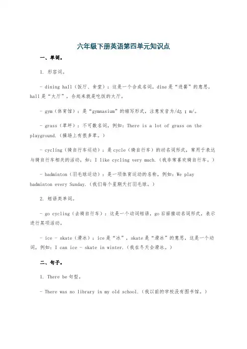 六年级下册英语第四单元知识点
