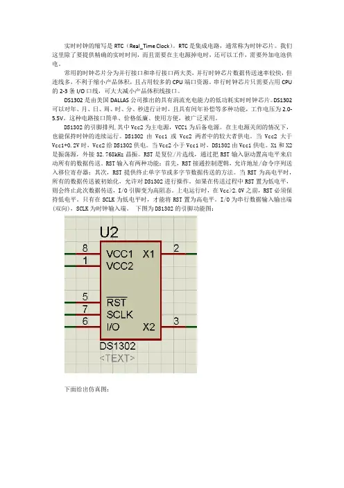 RTC实时时钟方案