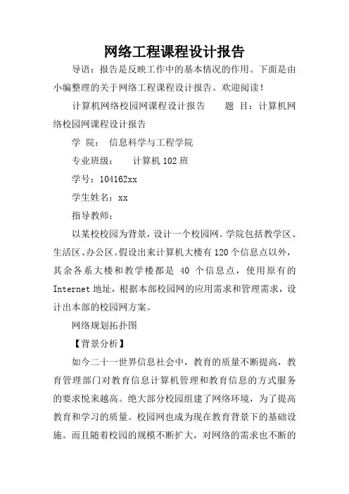 网络工程课程设计报告