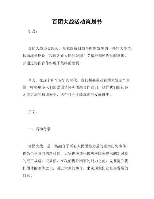 百团大战活动策划书